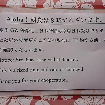 ペンションカパルア軽井沢 호텔 가루이자와 외부 사진
