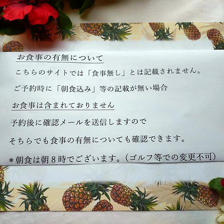 ペンションカパルア軽井沢 호텔 가루이자와 외부 사진